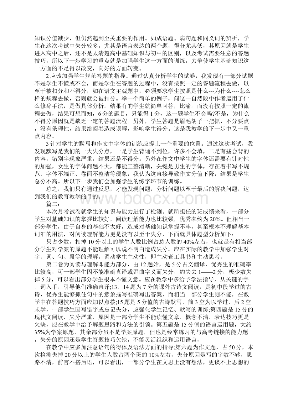 高一月考比较差的总结.docx_第3页