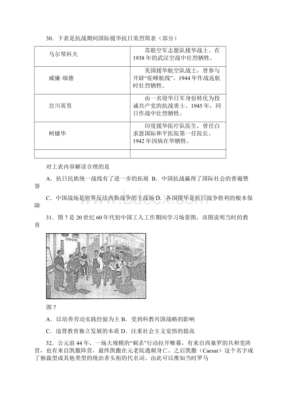 江西省赣州市高三适应性考试文综历史试题word版Word下载.docx_第2页