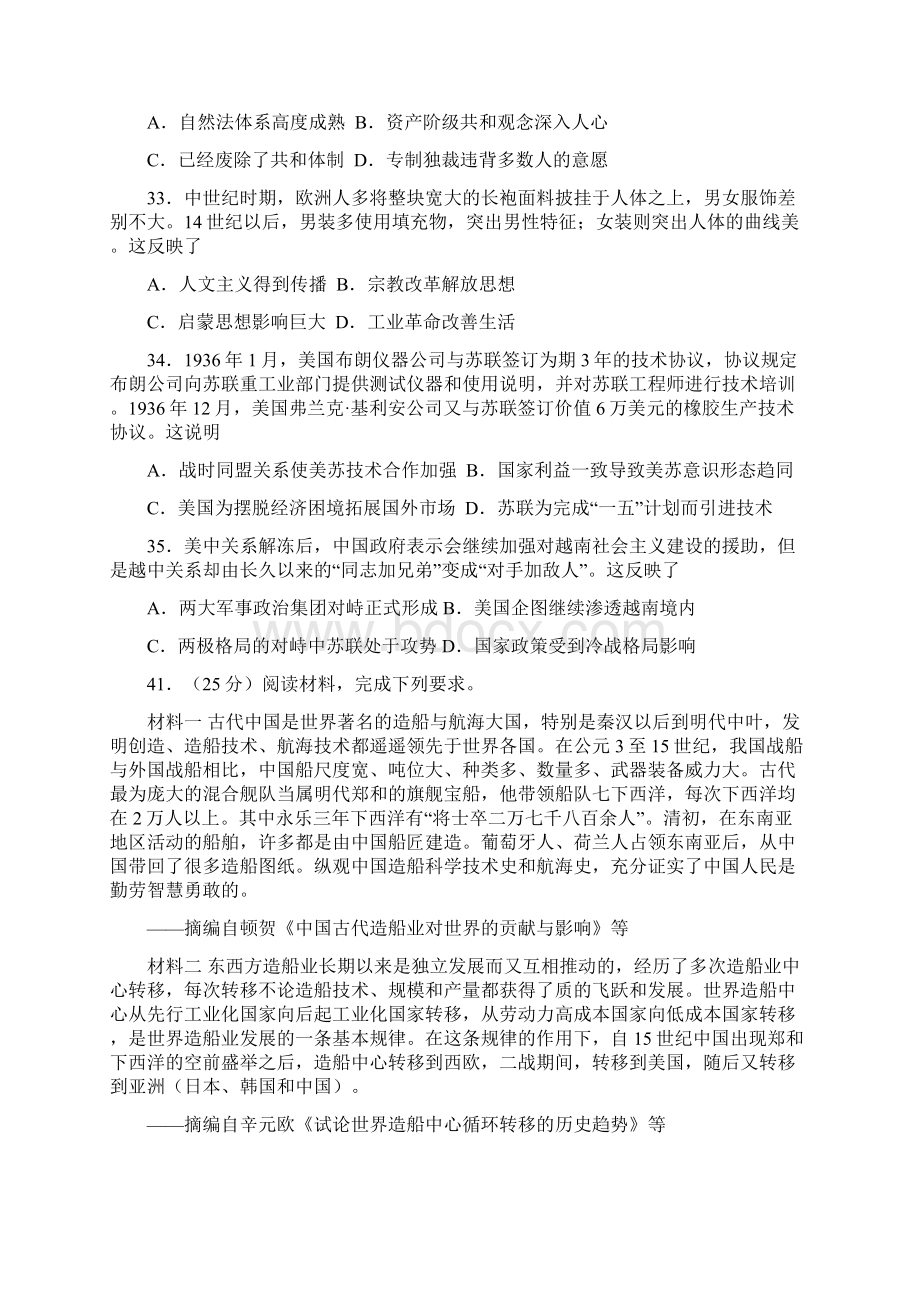 江西省赣州市高三适应性考试文综历史试题word版Word下载.docx_第3页