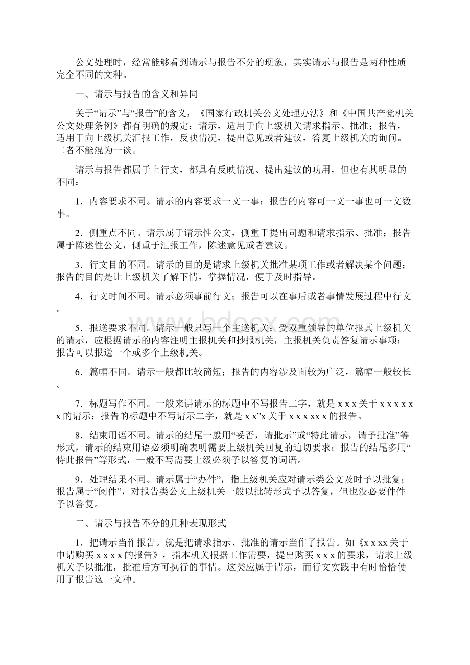 报告请示一文一事精选word文档 12页.docx_第2页