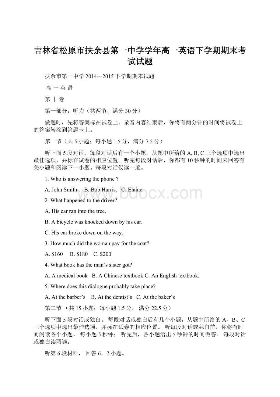 吉林省松原市扶余县第一中学学年高一英语下学期期末考试试题Word文档下载推荐.docx