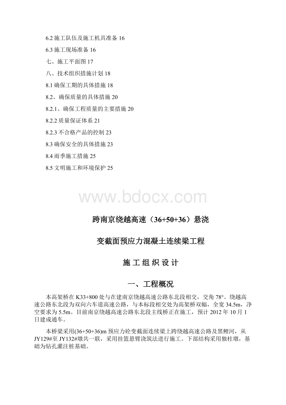 桥梁下部结构施工组织设计最终版Word格式文档下载.docx_第3页