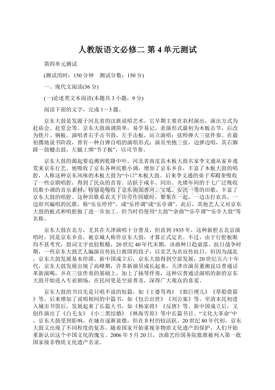 人教版语文必修二 第4单元测试Word文档下载推荐.docx_第1页