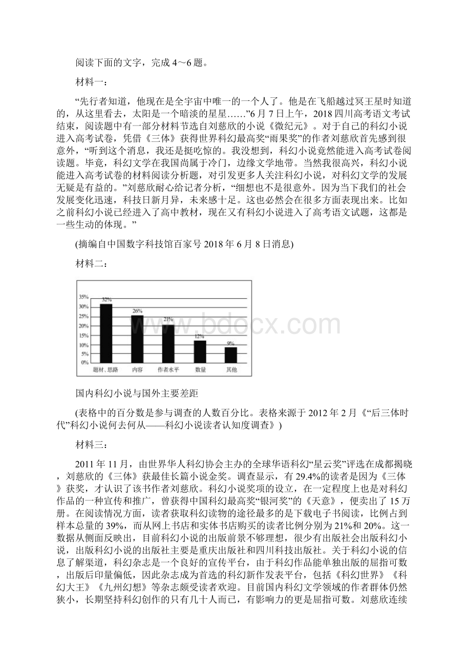 人教版语文必修二 第4单元测试Word文档下载推荐.docx_第3页