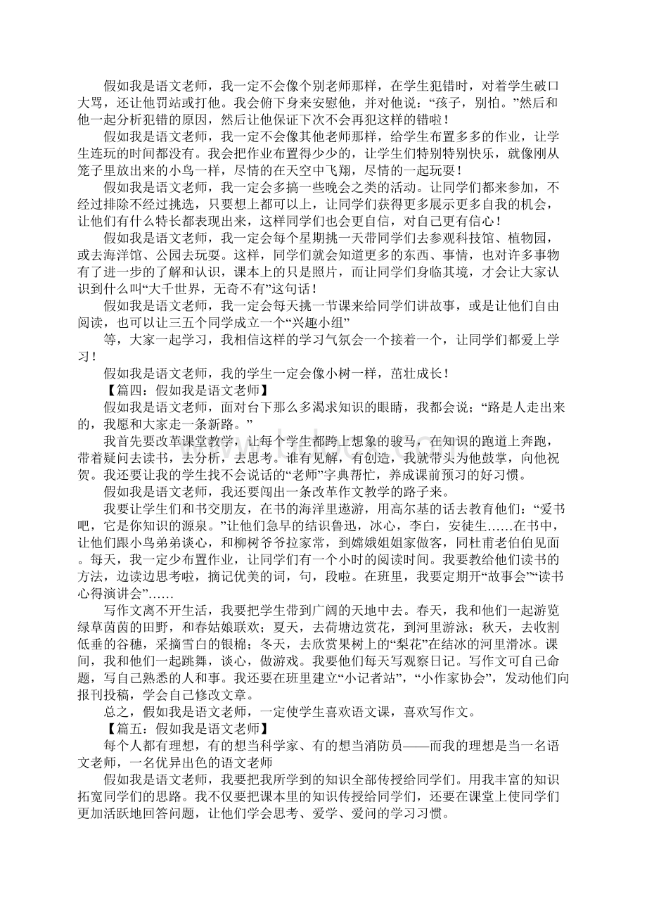 假如我是语文老师作文500字文档格式.docx_第2页