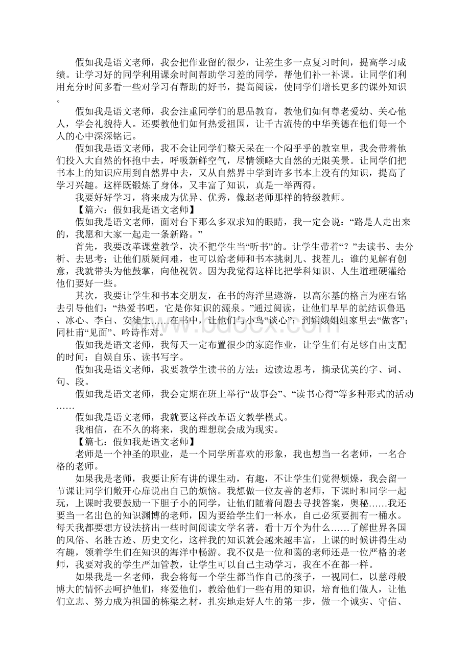 假如我是语文老师作文500字文档格式.docx_第3页