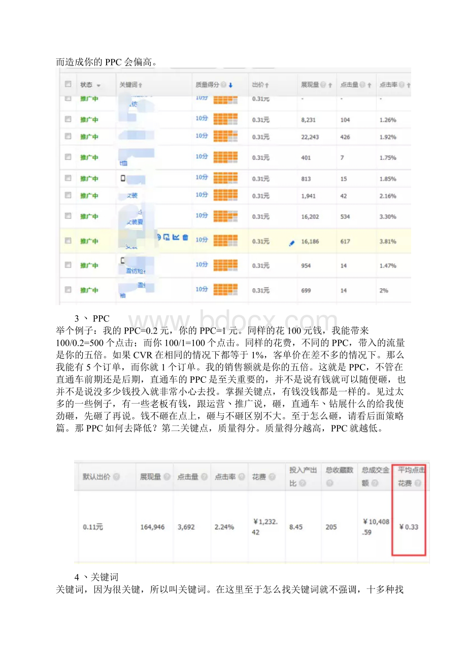 干货重新定义直通车.docx_第2页