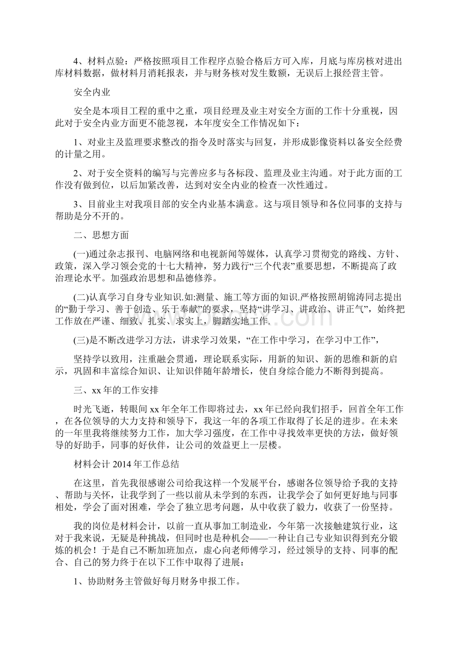 材料会计工作总结分析学到精选多篇.docx_第2页