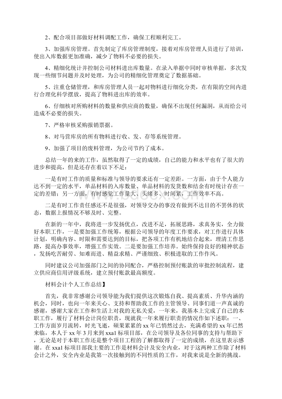 材料会计工作总结分析学到精选多篇.docx_第3页