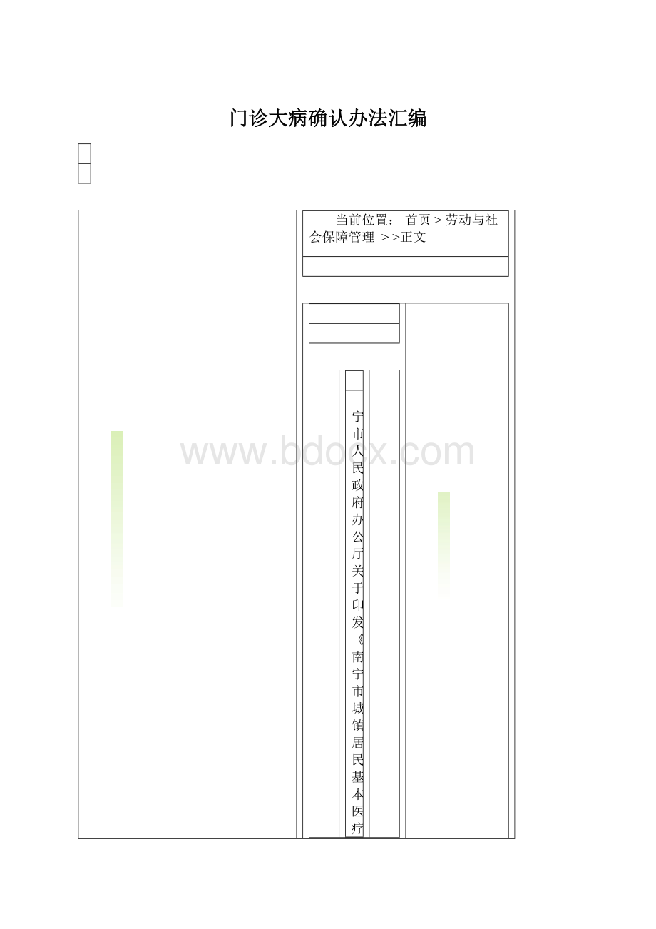 门诊大病确认办法汇编Word下载.docx_第1页