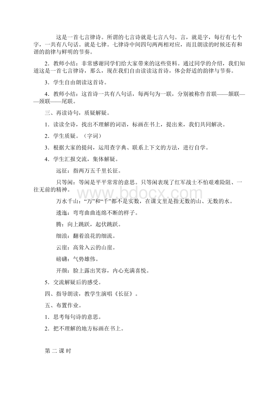 精品人教版语文小学五年级上册第八单元教案Word文件下载.docx_第3页