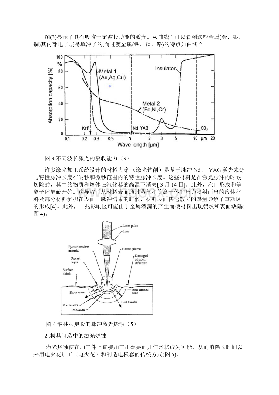 外文翻译.docx_第3页