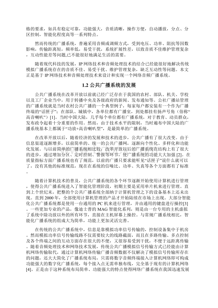 IP网络广播系统设计Word下载.docx_第2页