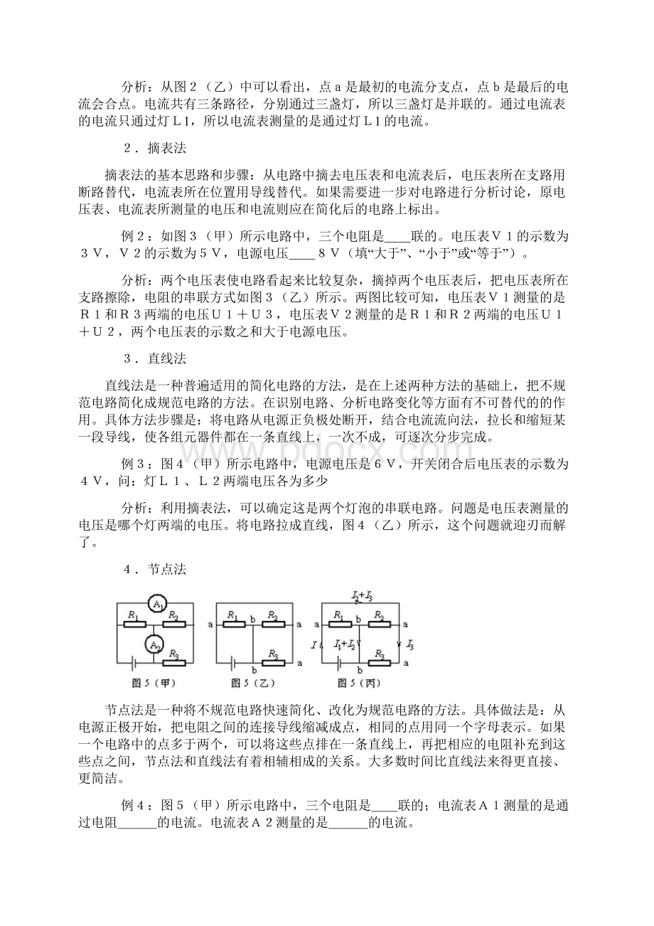 初中物理电路故障及动态电路分析解题技巧和经典题型.docx_第3页