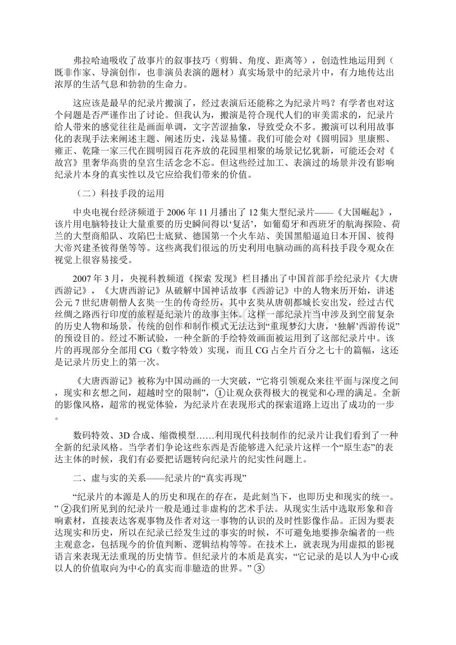 浅析虚拟在文化人类纪录片中的运用.docx_第2页