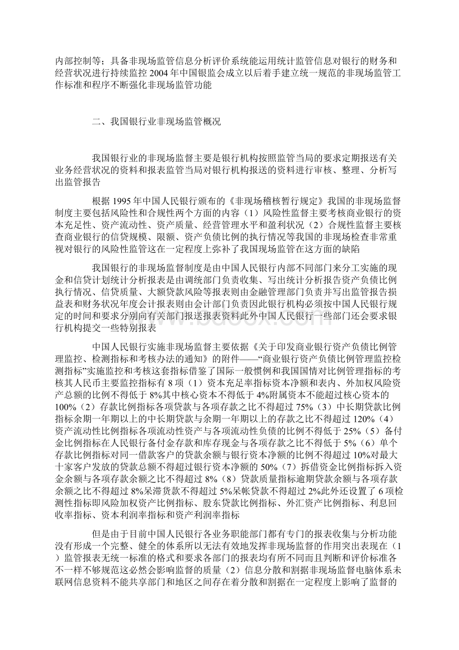 我国银行业非现场监管浅议.docx_第2页