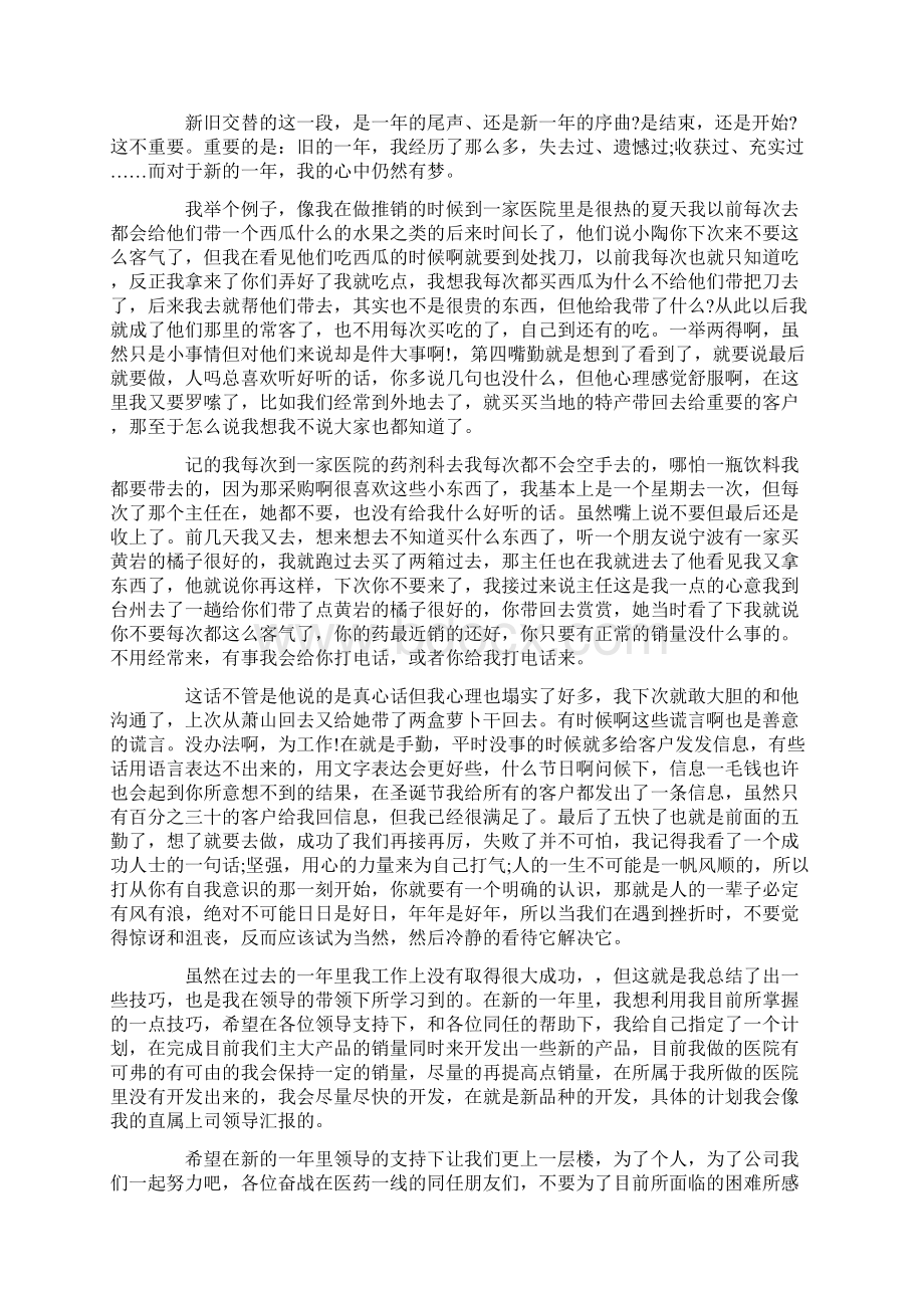 药品业务员个人工作总结素材模板Word下载.docx_第3页