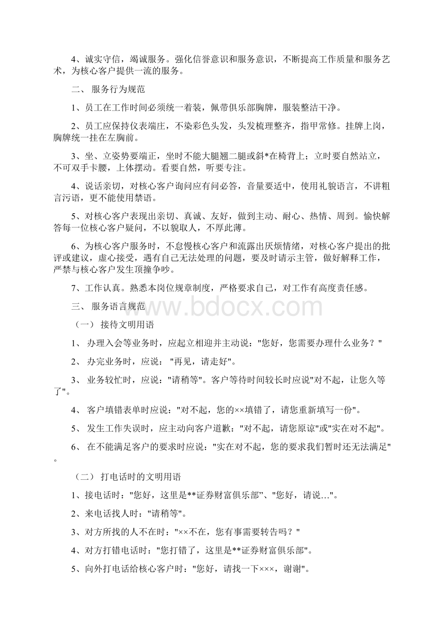 证 券营业部《尊贵客户》服务工作标准操作流程Word文档下载推荐.docx_第2页