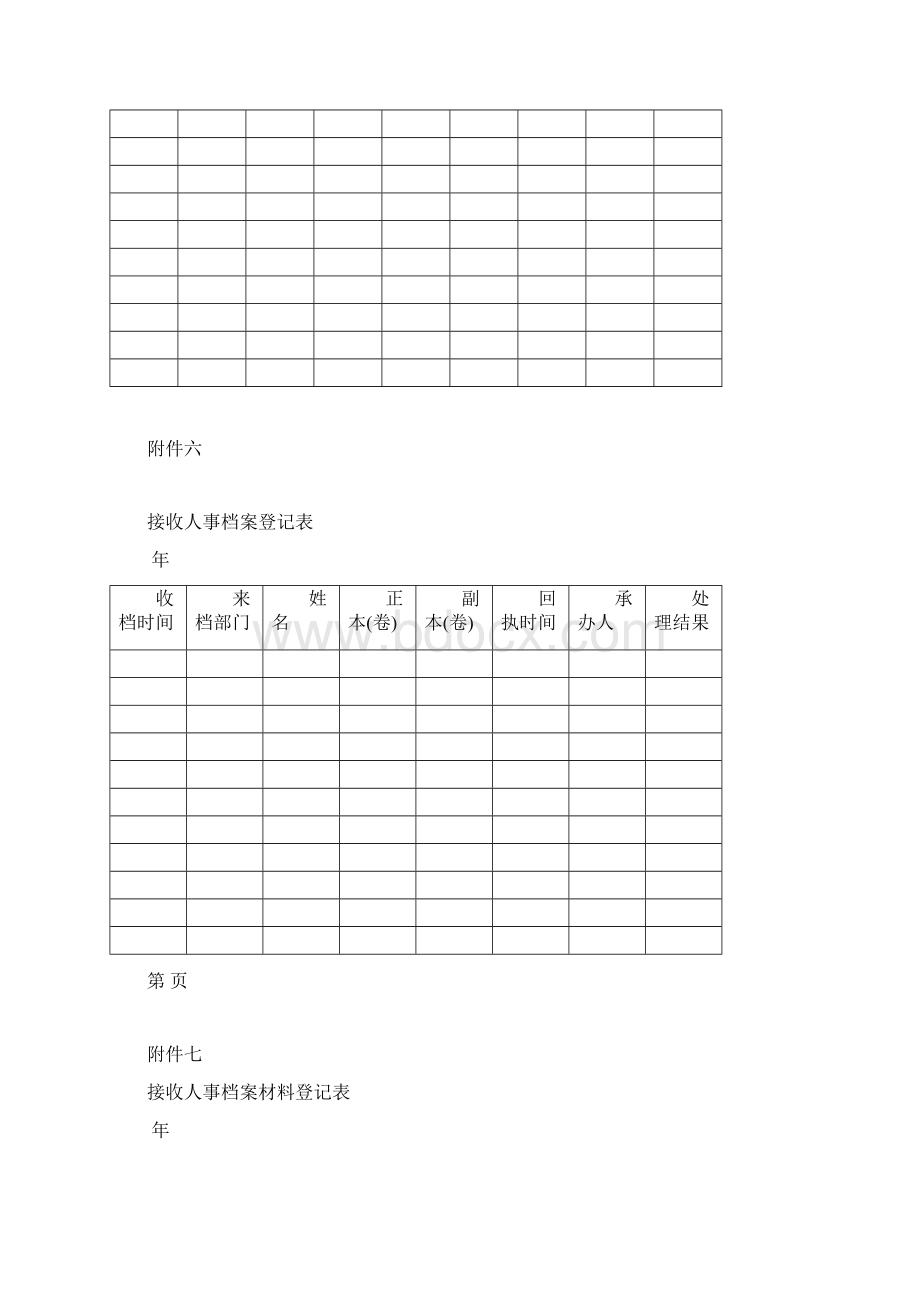 人事档案管理相关表格.docx_第3页