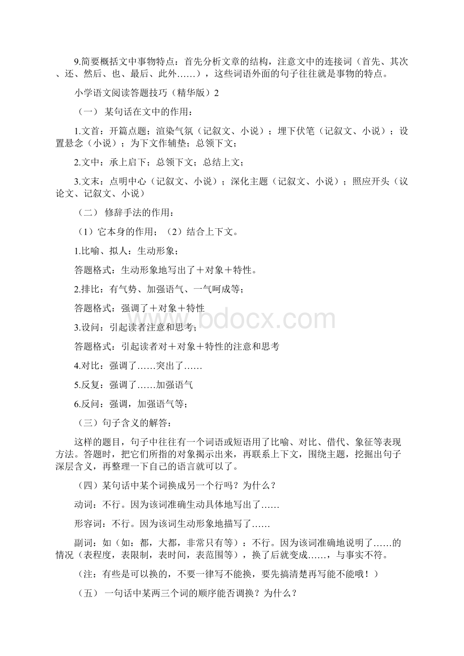 最新北师大版小学语文三年级上册阅读技巧及解答1.docx_第3页