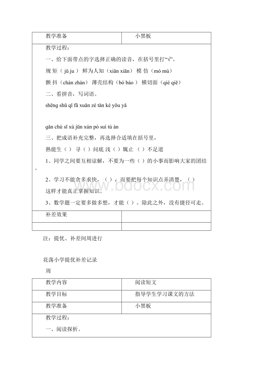 四年级提优补差 Word 文档.docx_第3页