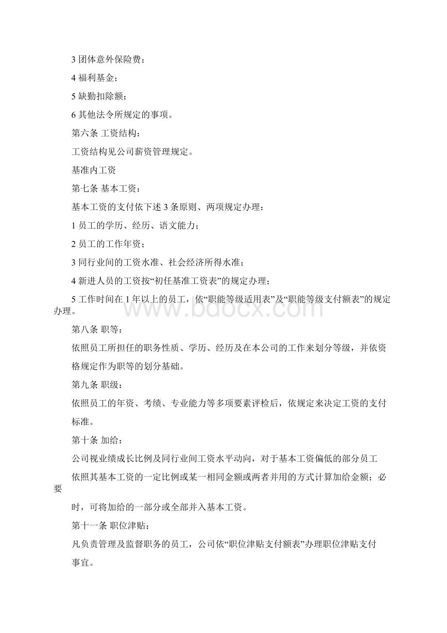 酒店效绩工资管理规定Word文档格式.docx_第2页