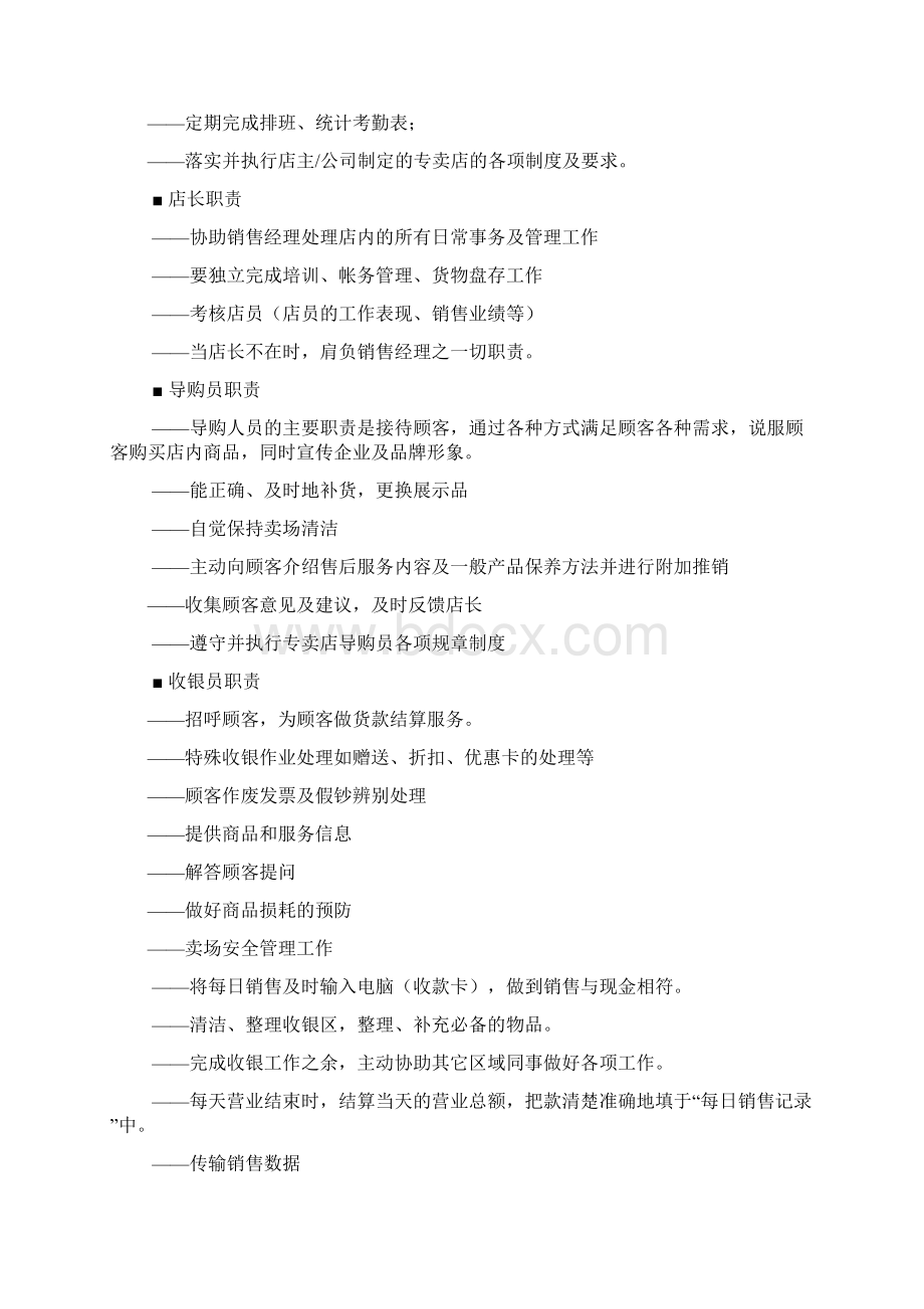 广州XX名店家具连锁门店管理手册Word文档下载推荐.docx_第2页