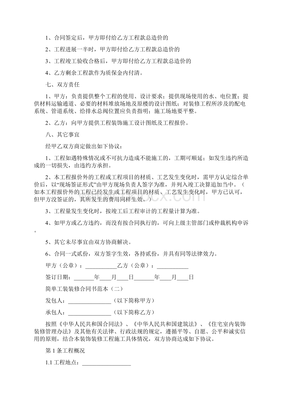 简单工装装修合同书范本doc.docx_第2页