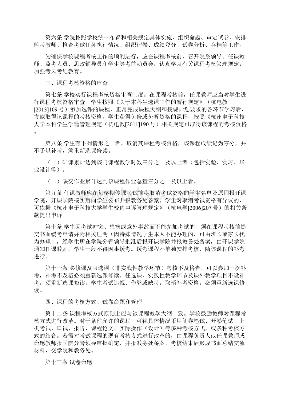 南京邮电大学考试管理规定Word格式文档下载.docx_第2页