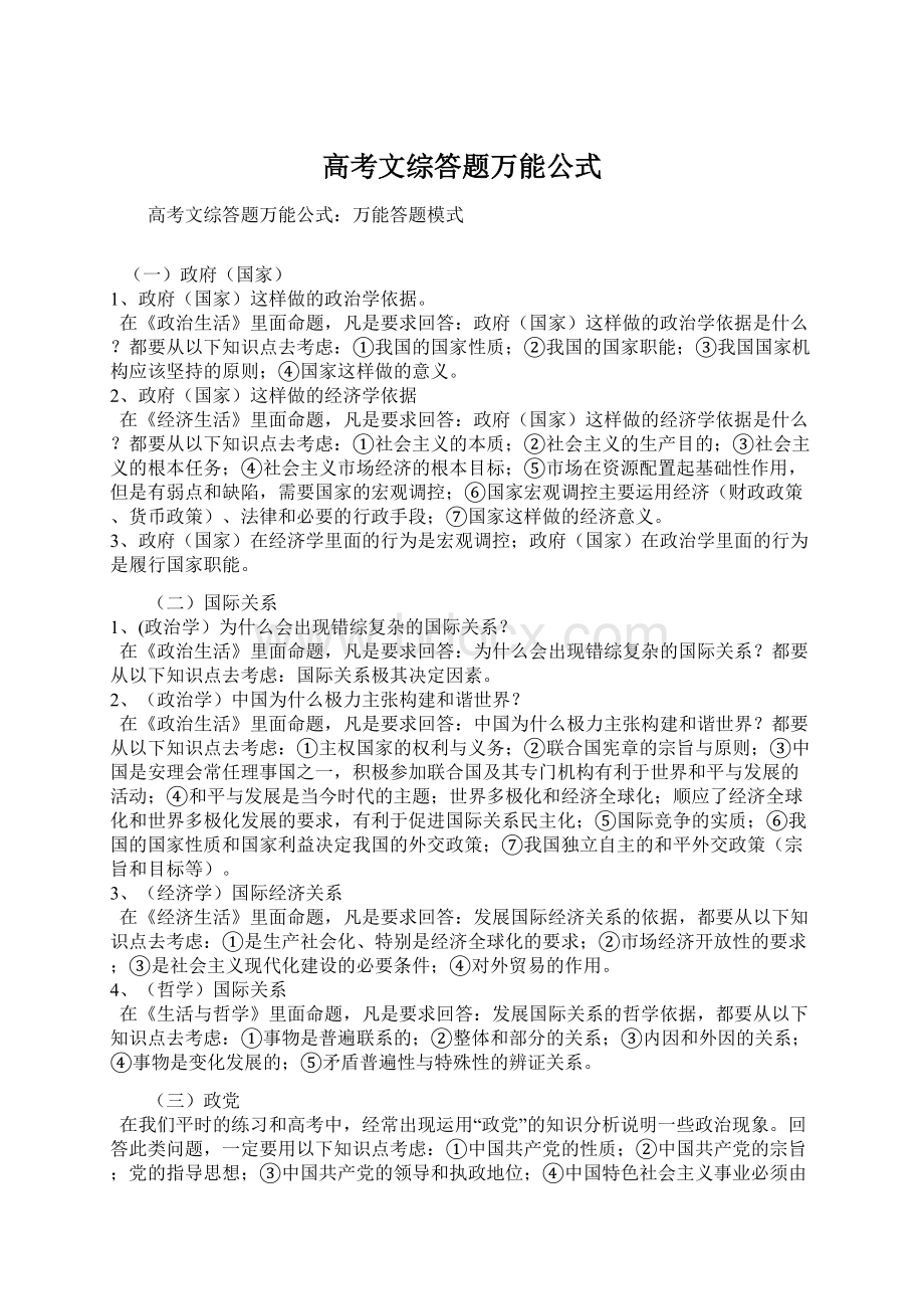 高考文综答题万能公式.docx_第1页