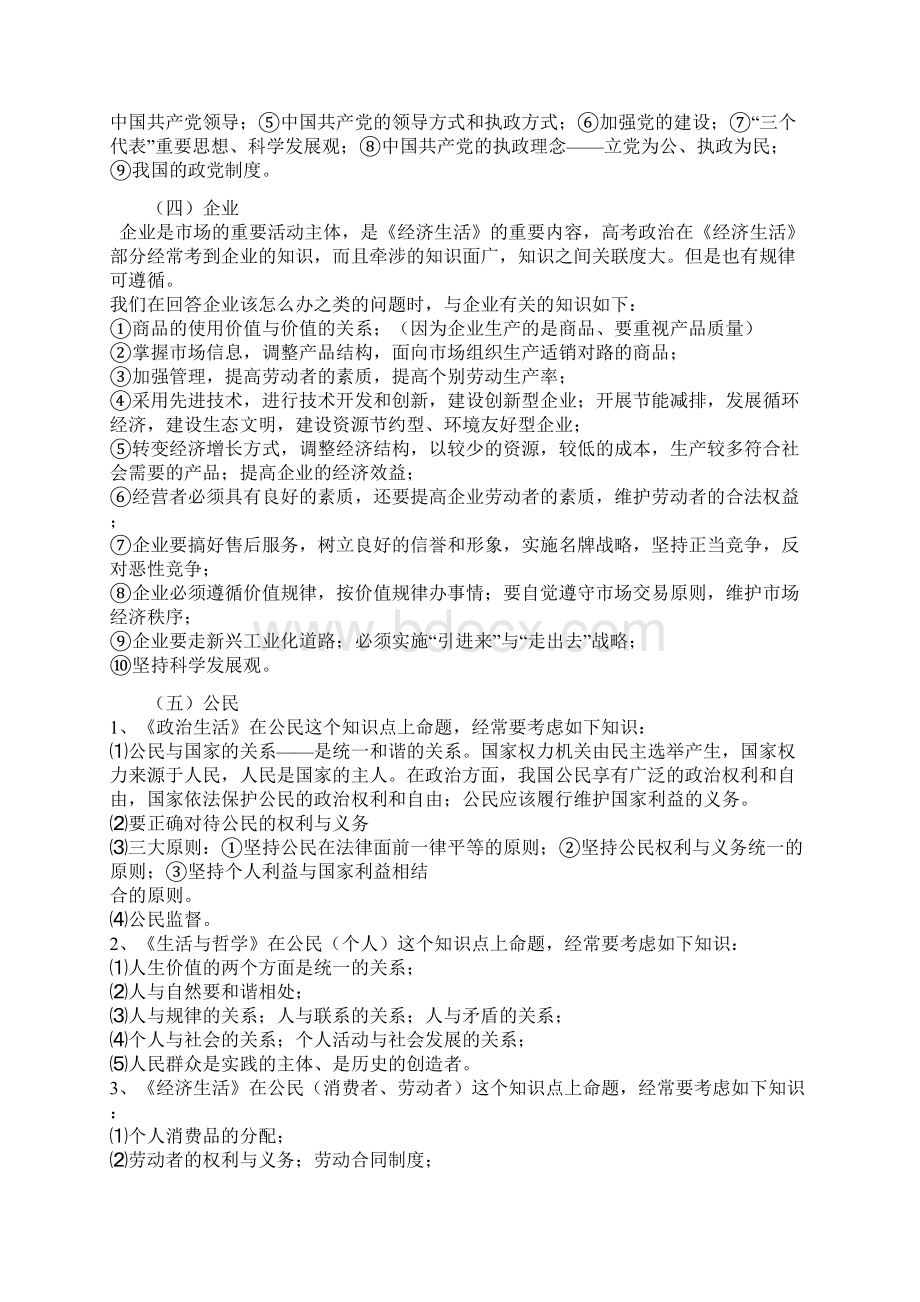 高考文综答题万能公式.docx_第2页