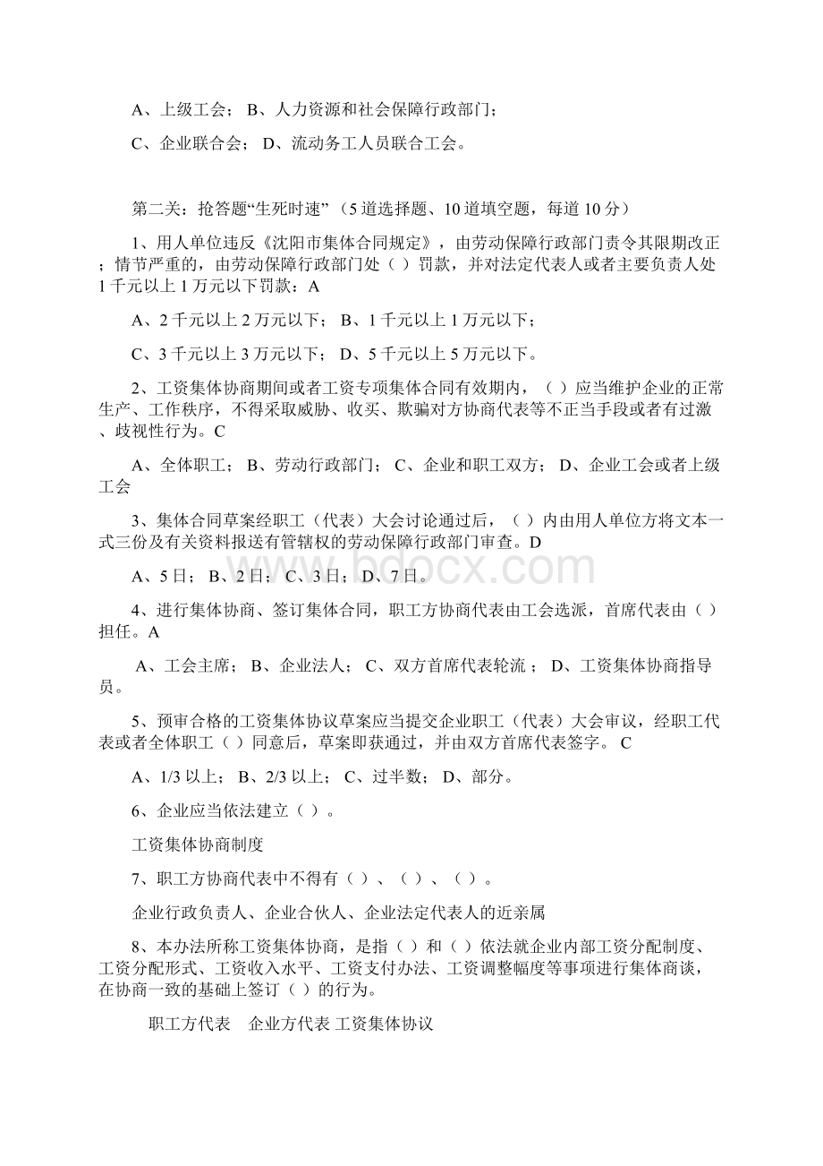 皇姑区集体合同知识竞赛试题Word格式文档下载.docx_第3页