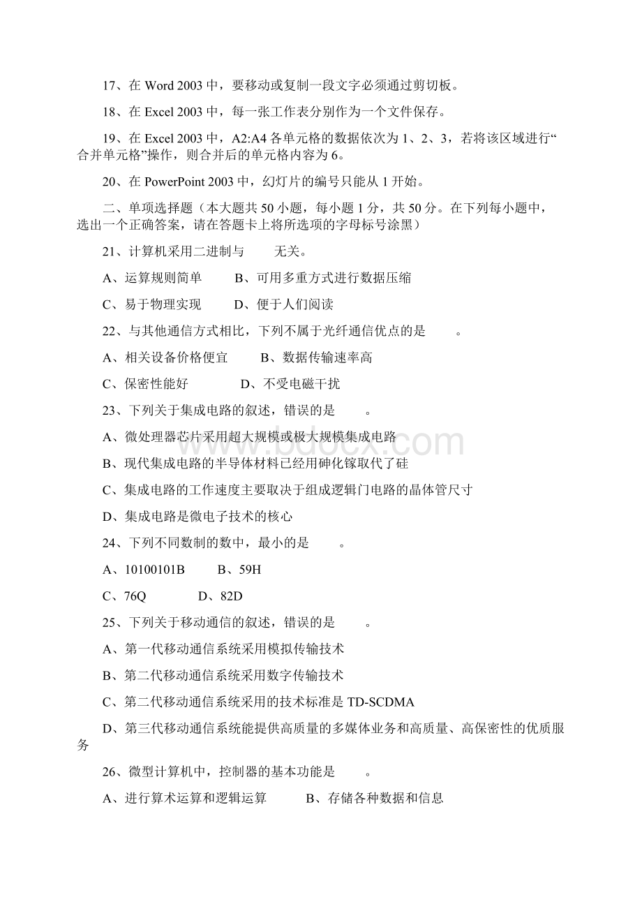 江苏省普通高校专转本选拔考试二年级Word文件下载.docx_第2页