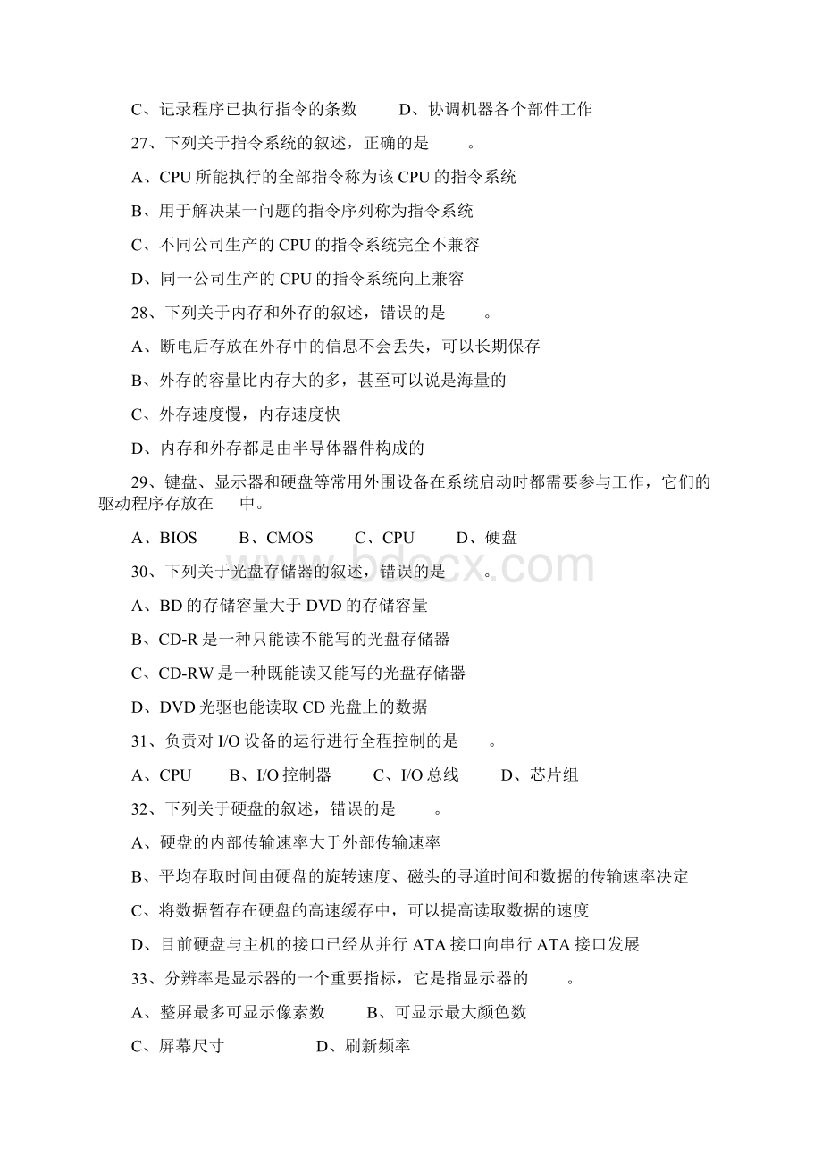 江苏省普通高校专转本选拔考试二年级Word文件下载.docx_第3页