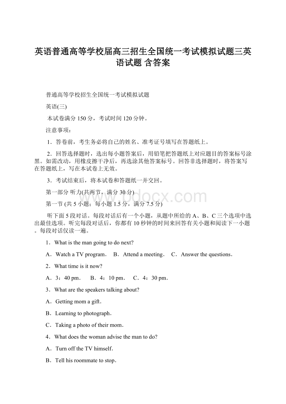 英语普通高等学校届高三招生全国统一考试模拟试题三英语试题 含答案Word文档格式.docx