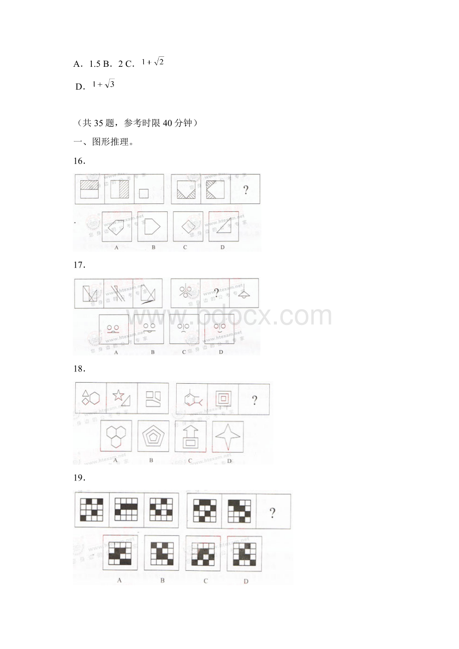 公务员考试十二省联考行测真题及答案解析.docx_第3页