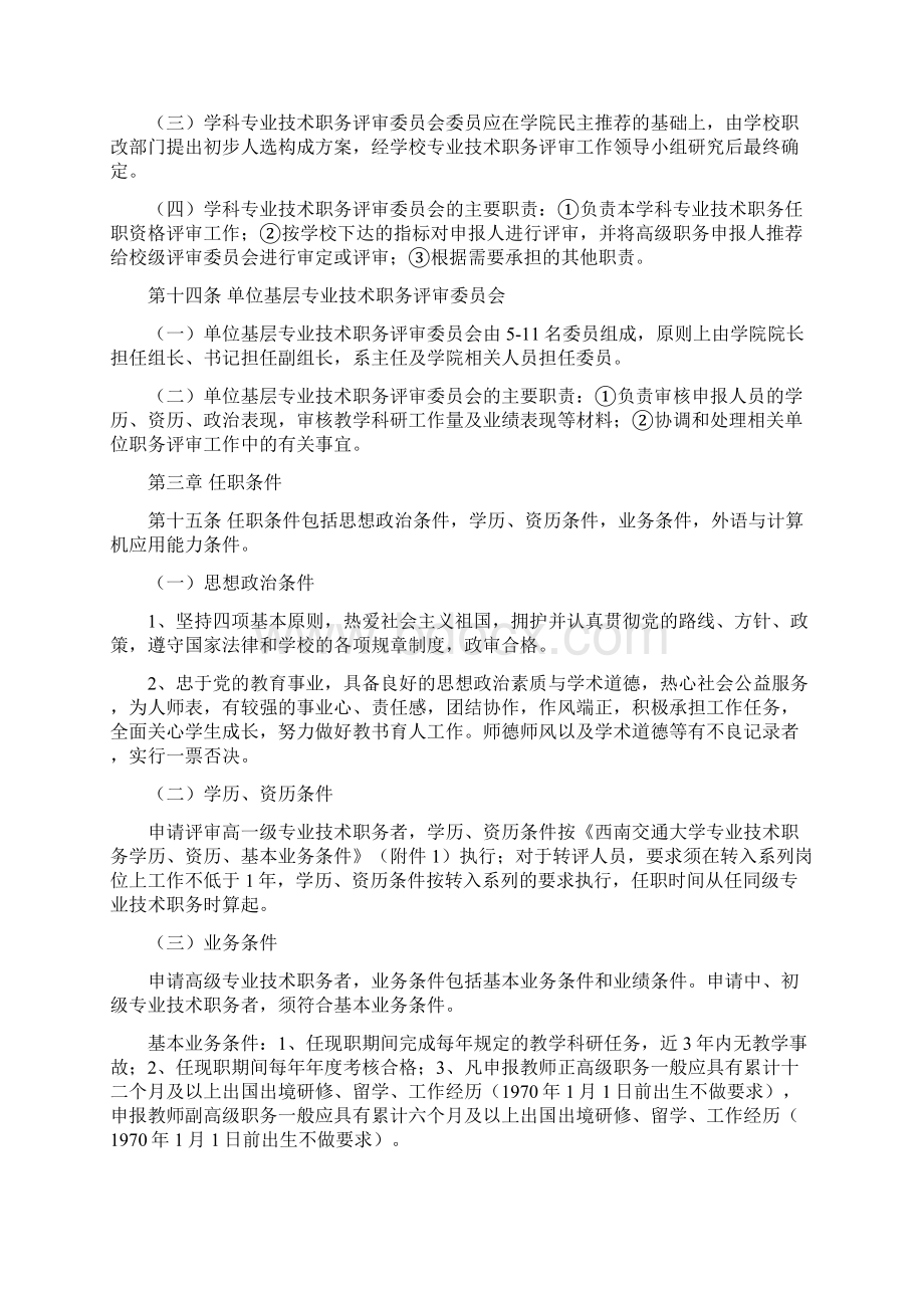 西南交通大学专业技术职务评审管理办法Word文档下载推荐.docx_第3页