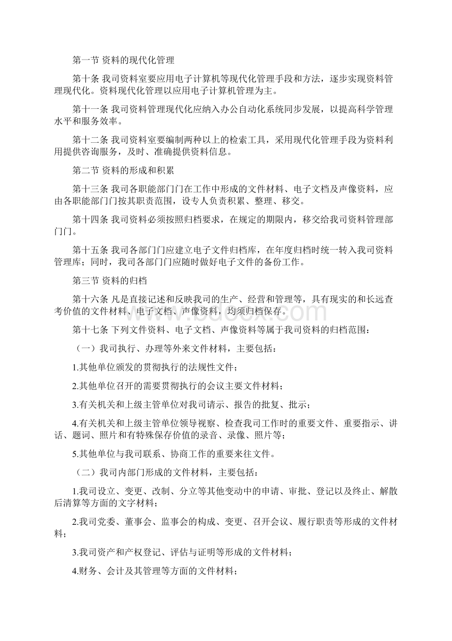 我司资料管理办法Word模板.docx_第2页