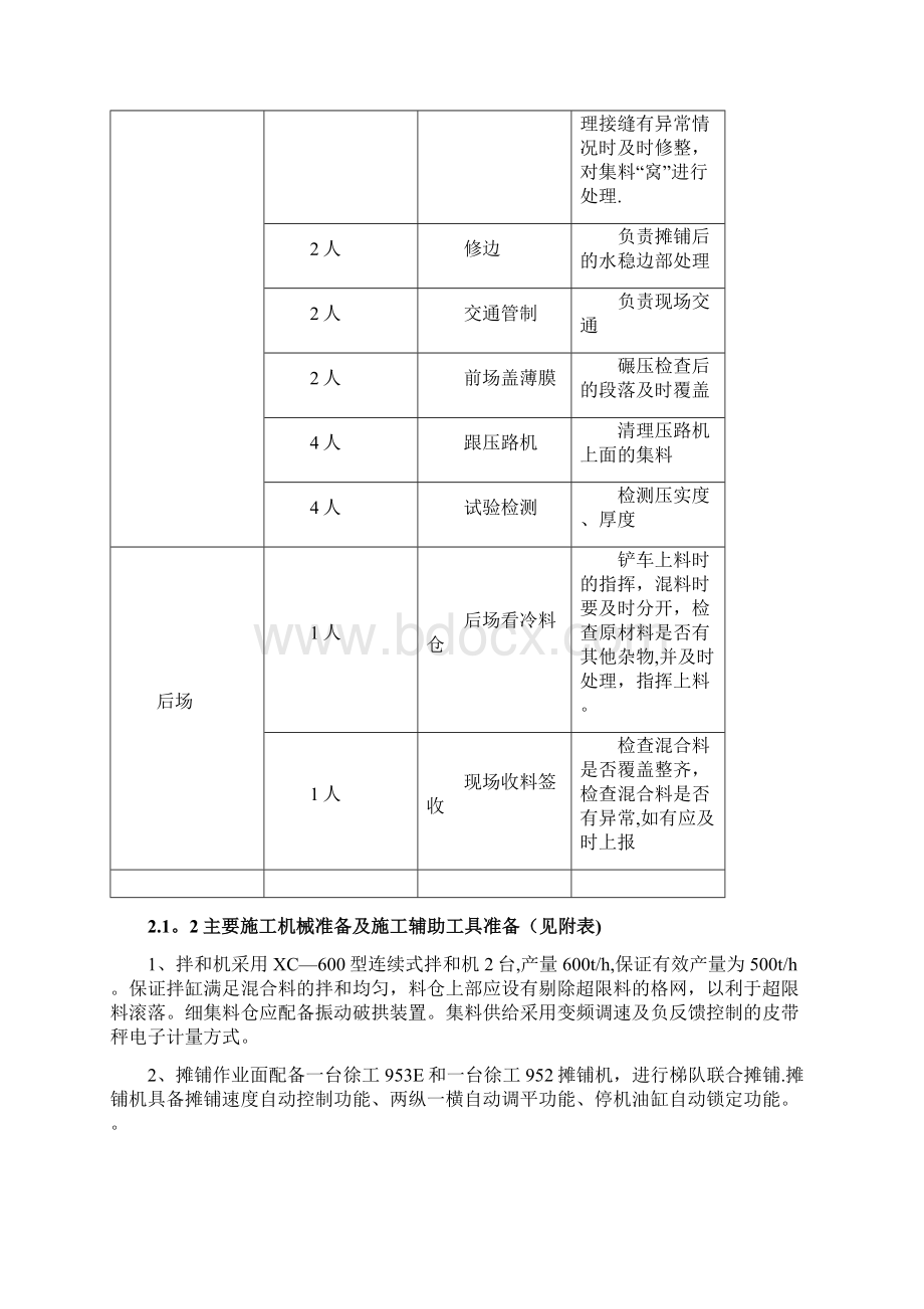 水稳基层双层连铺方案.docx_第2页