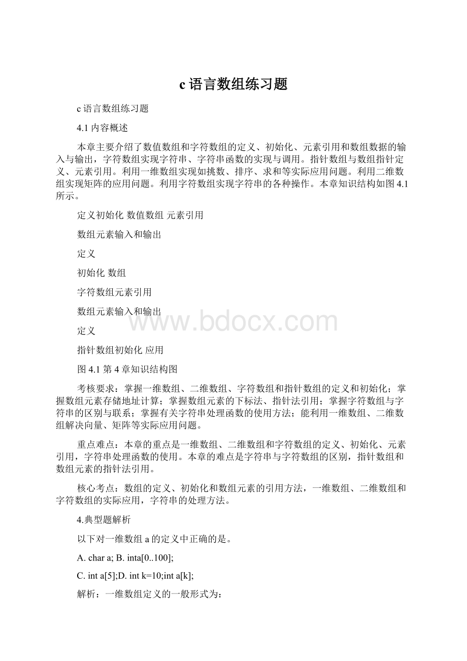 c语言数组练习题Word格式文档下载.docx_第1页