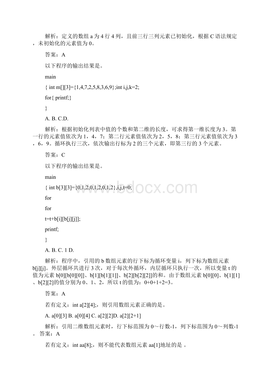 c语言数组练习题Word格式文档下载.docx_第3页