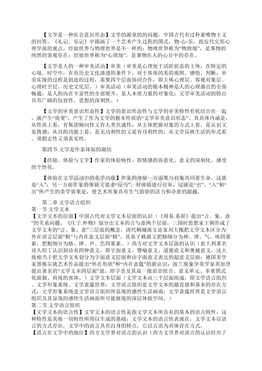 文学概论复习资料全面汇总.docx_第2页