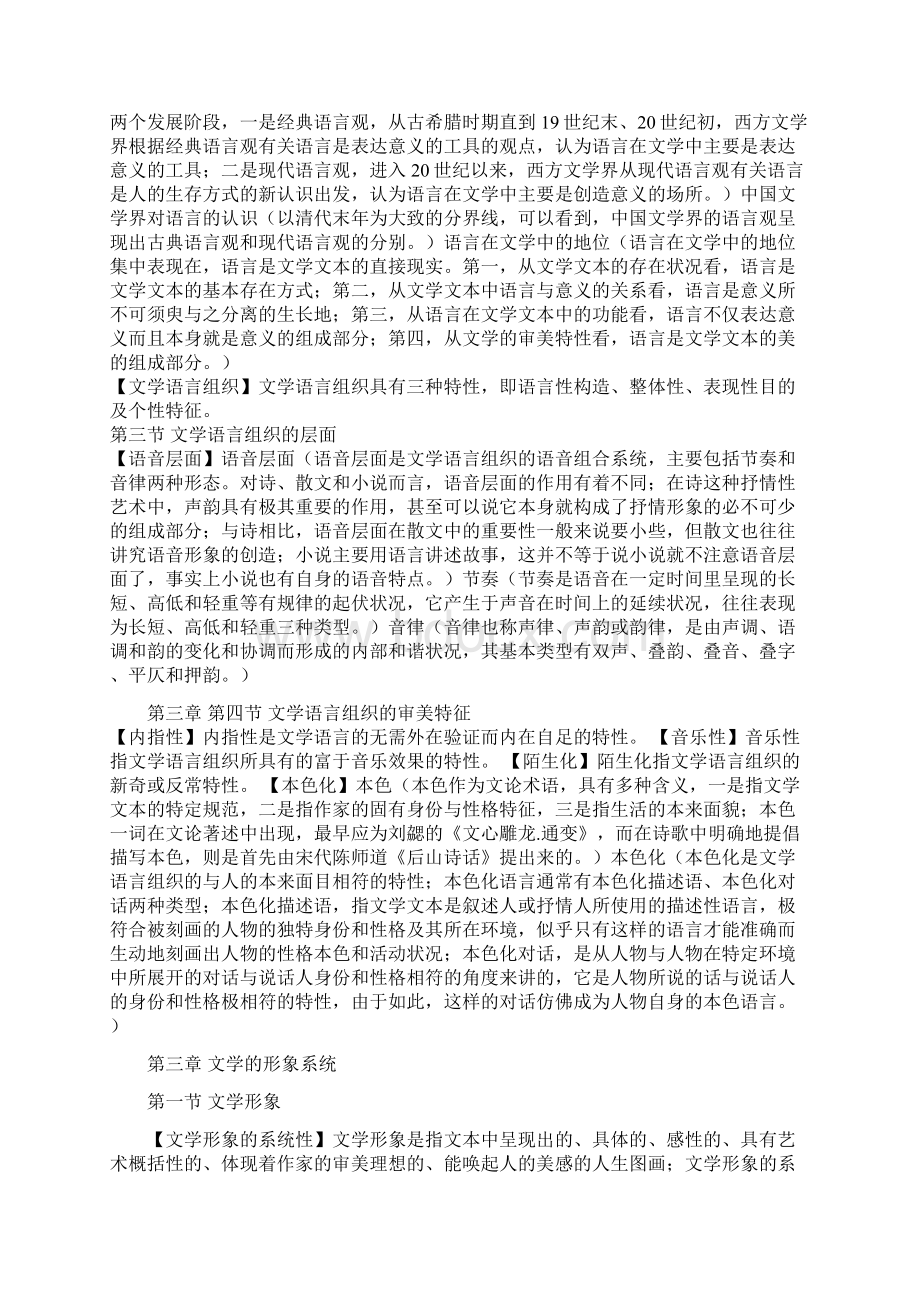 文学概论复习资料全面汇总.docx_第3页