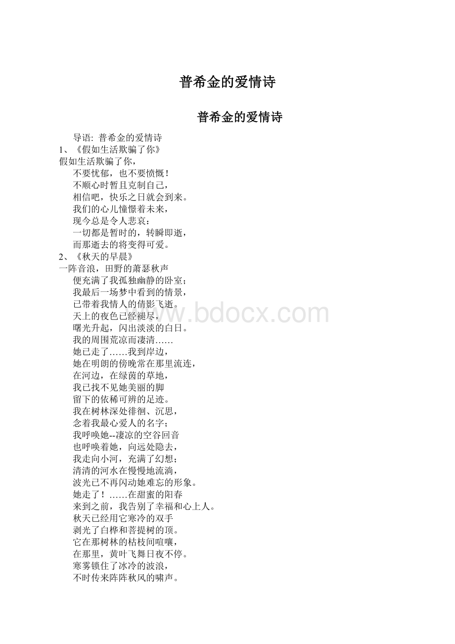 普希金的爱情诗.docx