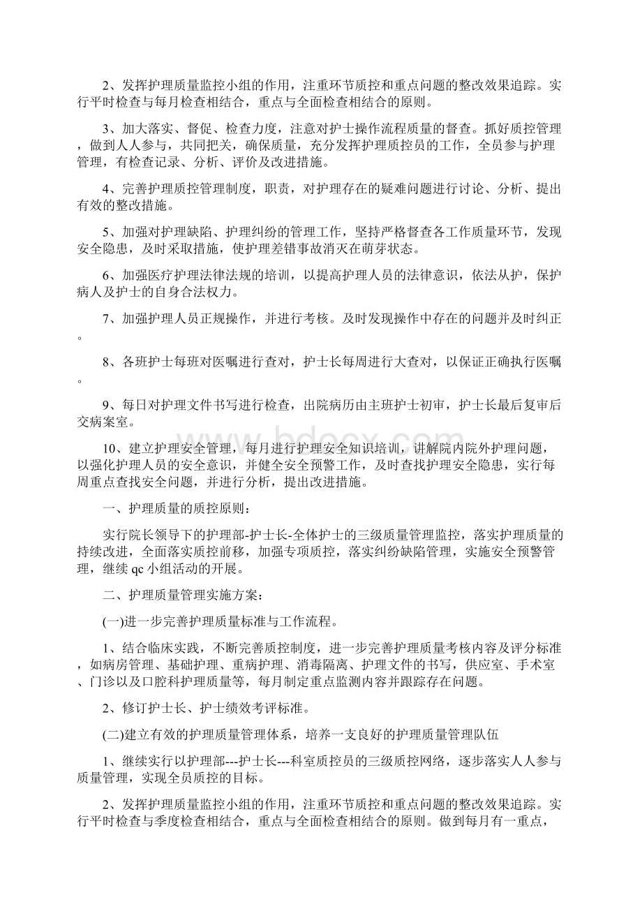 科室护理工作计划Word文件下载.docx_第2页