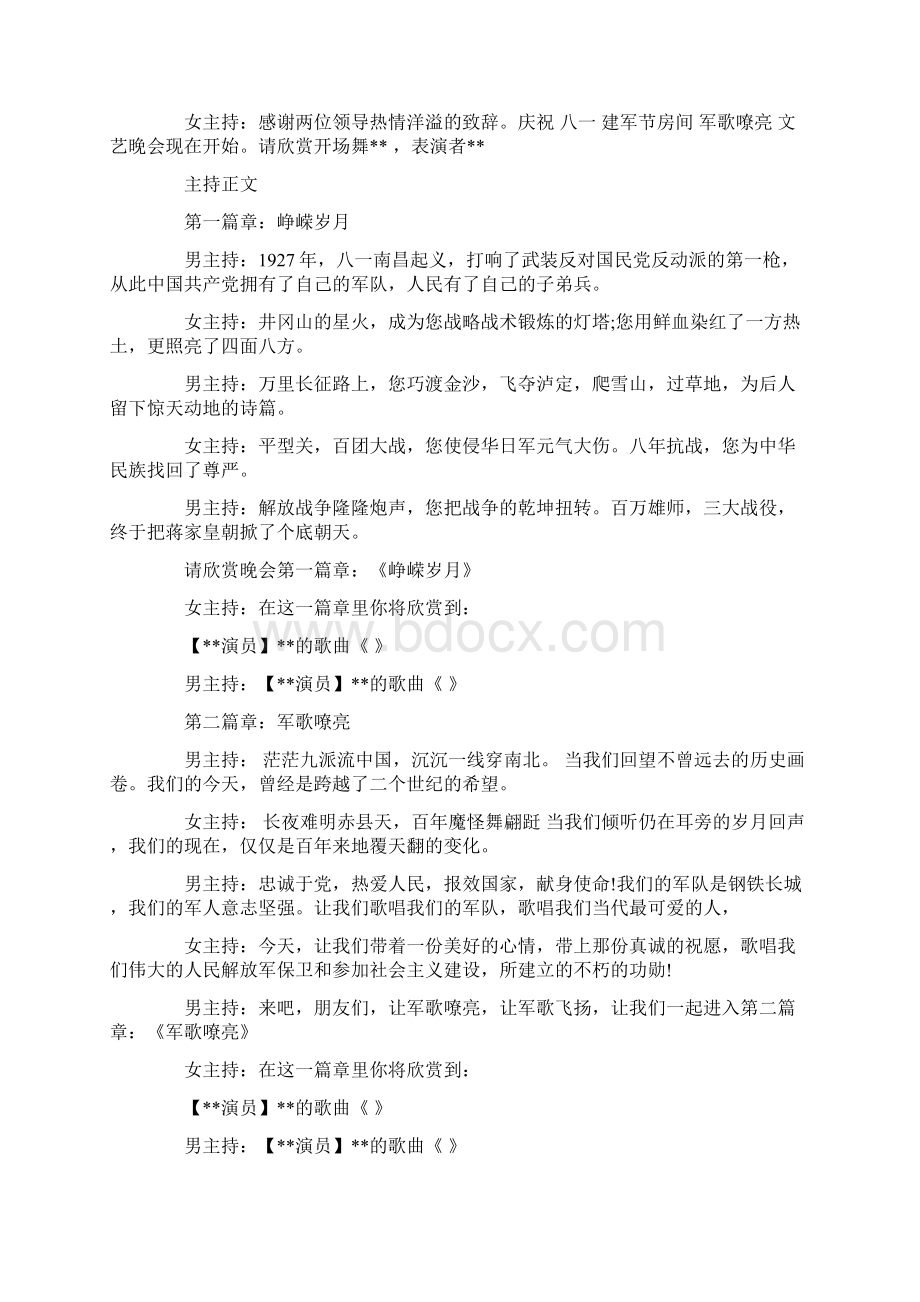 献礼八一建军周年纪念晚会活动策划方案3份Word格式.docx_第2页