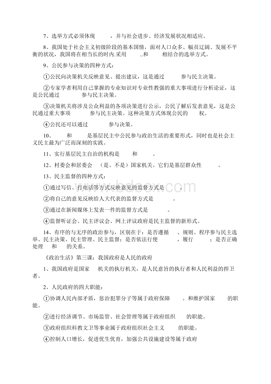 政治生活填空题训练.docx_第2页