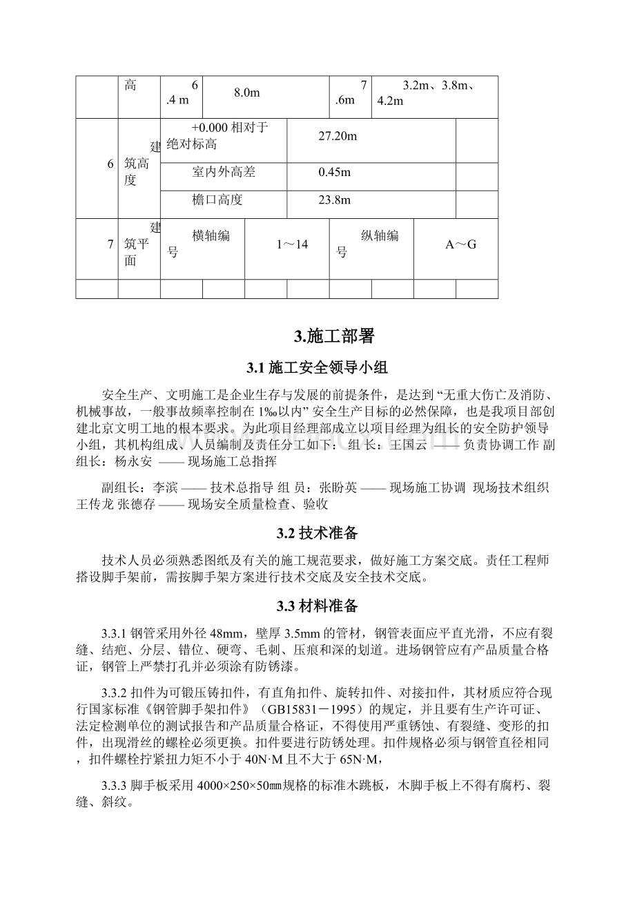 落地式出料平台方案.docx_第3页