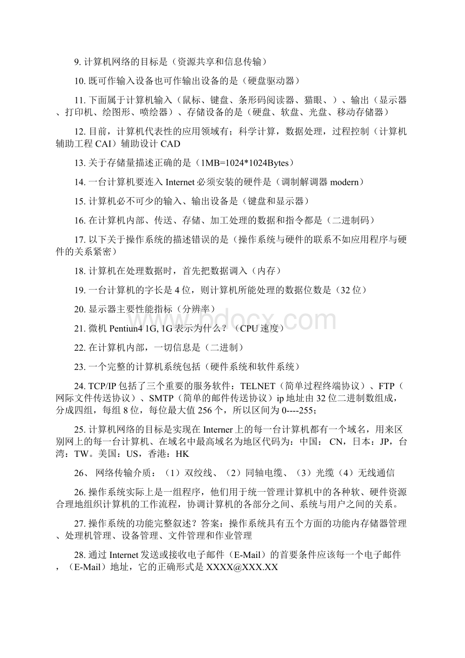 大一期末考试计算机复习资料.docx_第3页