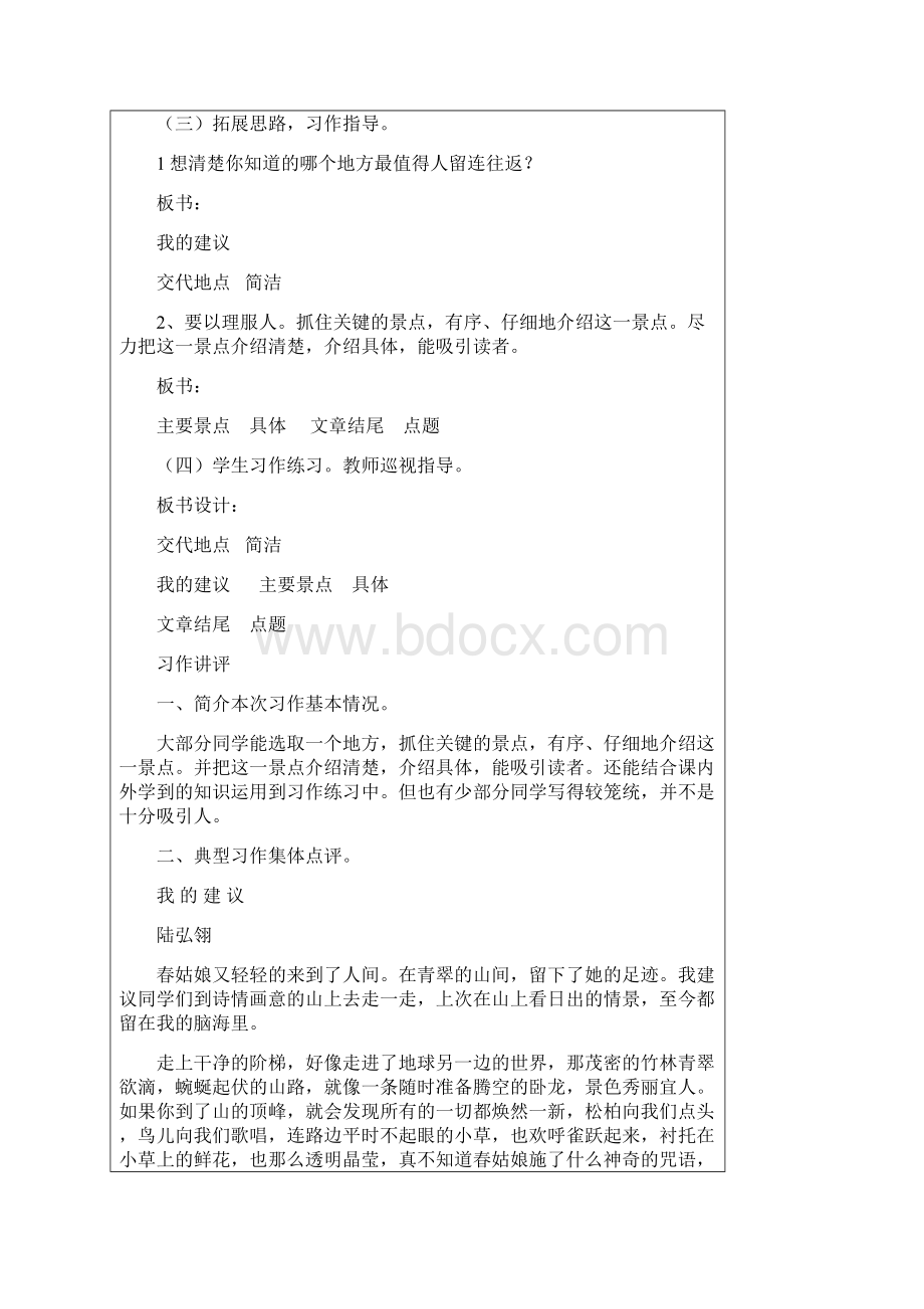 强烈推荐小学四年级下册作文全册教案.docx_第2页